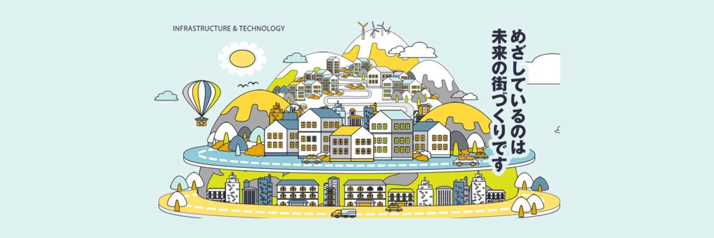 インフラテック株式会社