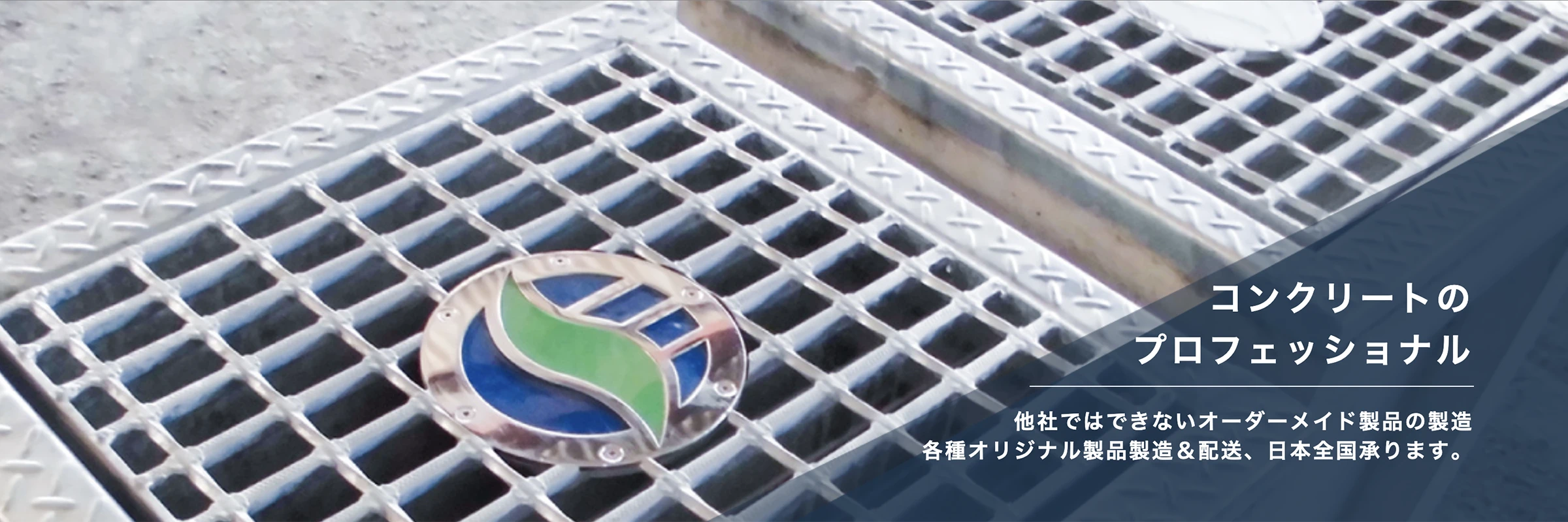 有限会社川本コンクリート工業所