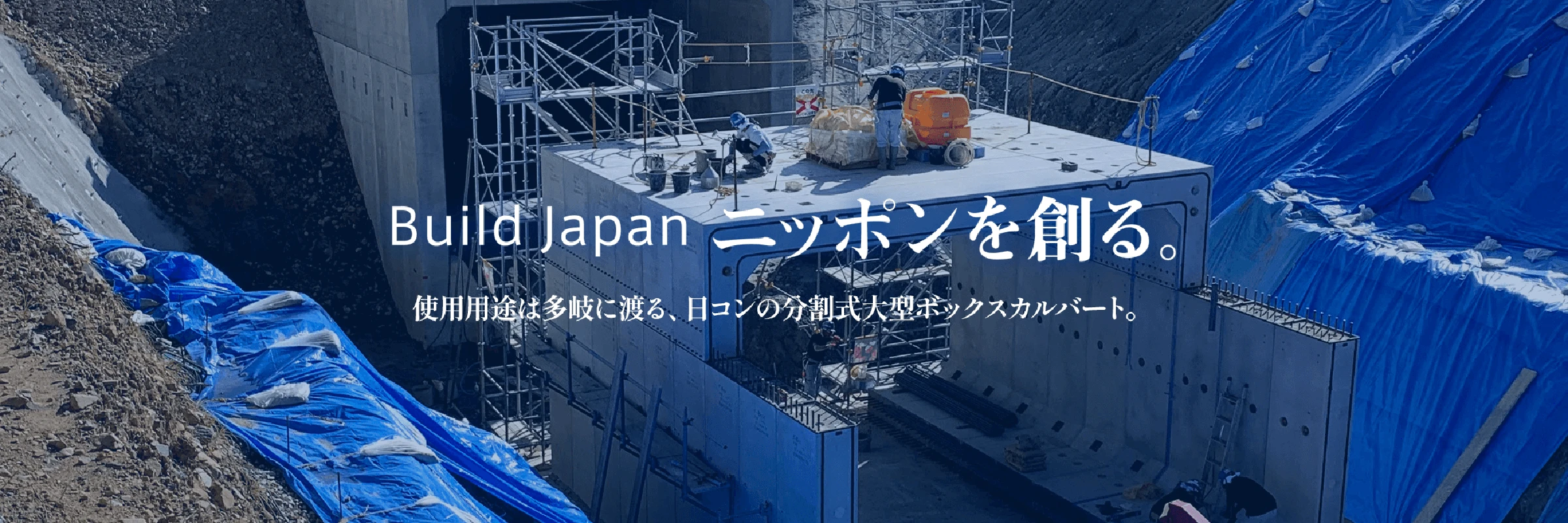 日本コンクリート株式会社