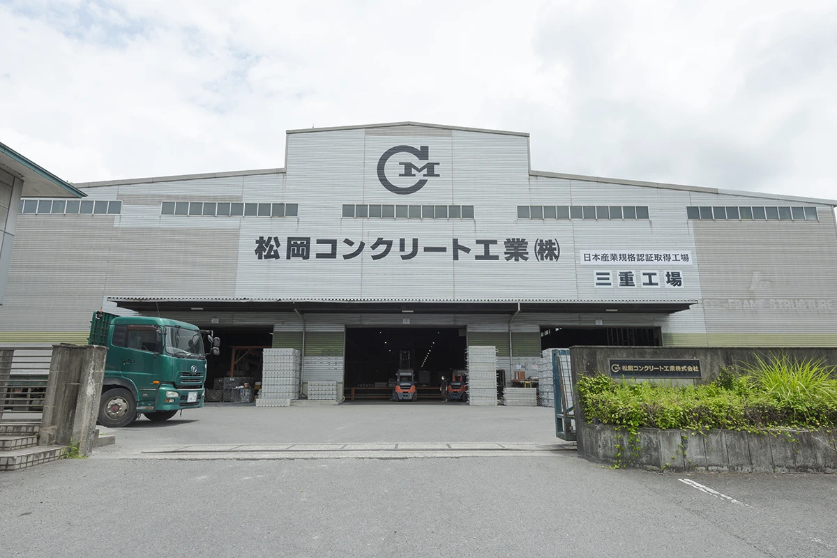 松岡コンクリート工業（株）