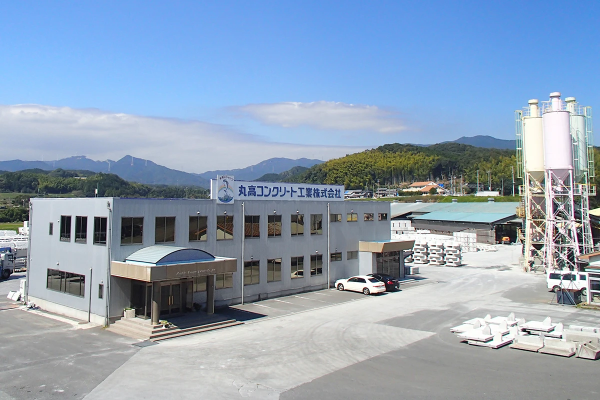 丸高コンクリート工業（株）